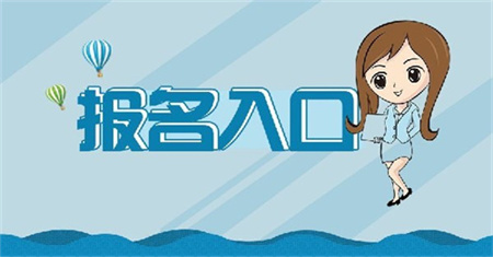 施工員報名條件及報名方法