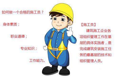 內(nèi)江考個(gè)全國認(rèn)可的施工員