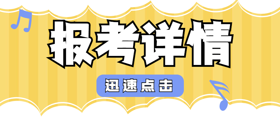 亳州2021施工員怎么考報名詳情好不好考一諾千金